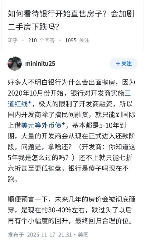 失业观察日报 (Twitter)如何看待银行开始直售房子？会加剧二手房下跌吗？一种观点