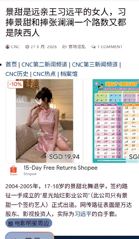 1.习近平万万没想到，防住了各路明枪暗箭，却意外被孙宇晨和景甜这狗血剧端了老底🤣第一权贵家族的桃色秘闻，借着币圈镰刀和娱乐圈大瓜的东风，成了全世界网民的吃瓜笑料
