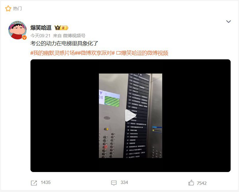 近期，一段网络视频《考公的动力在电梯里具象化了》走红，视频中的政府办公楼电梯，将科层体系的权力结构以最直观的方式分阶级展示出来