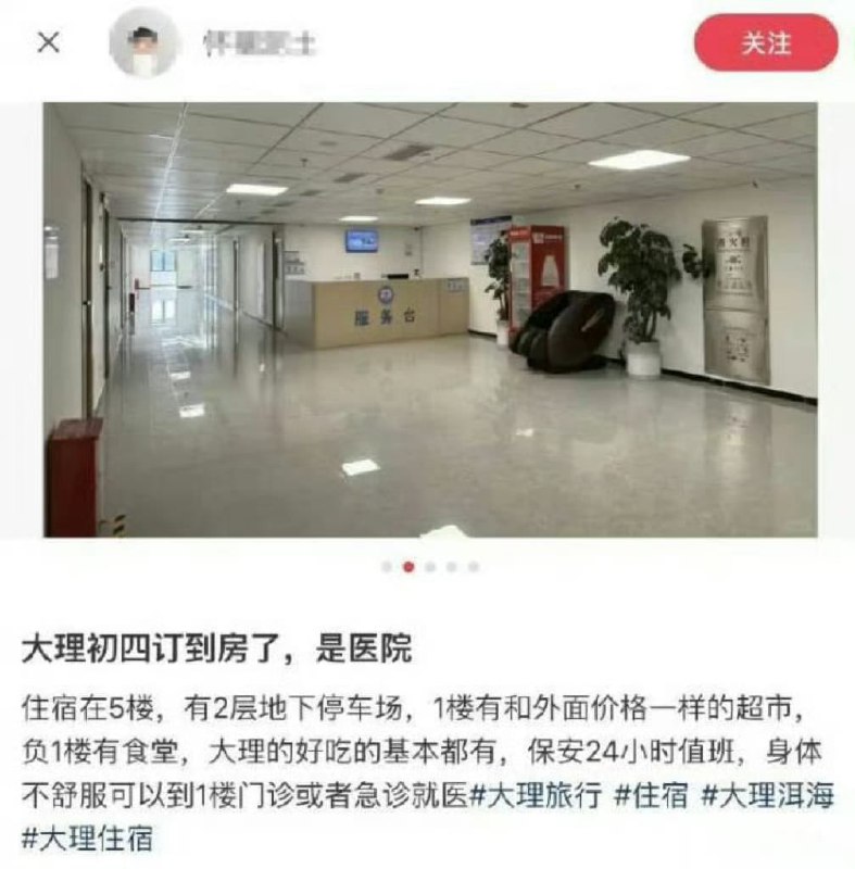 1. 大理一游客大年初四订酒店订到了医院最贵才149元/晚有食堂还可随时就诊而周边酒店动辄上千元1. 大理一游客大年初四订酒店订到了医院最贵才149元/晚有食堂还可随时就诊而周边酒店动辄上千元