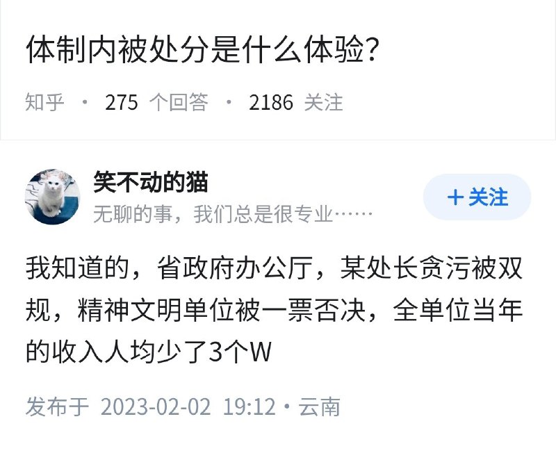 失业观察日报 (Twitter)在体制内被处分，是什么体验？坐标云南的回答