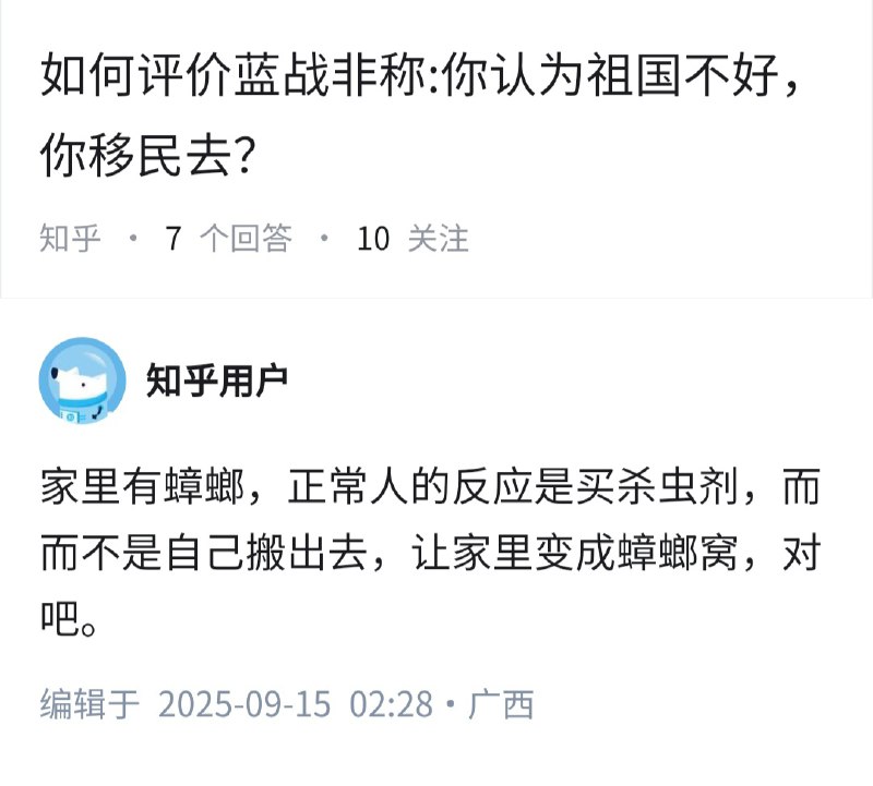 每日一刺 2025.10.21.中国职场潜规则2.如何评价蓝战非的观点