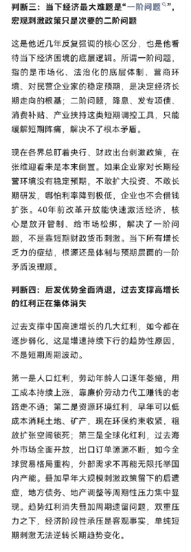 北京大学经学家张维迎对中国经济的十大判断❗️张维迎实际上给出了经济困境的务实解决方案，但是不要指望共产党政府会照做，因为在中国，经济和科学都要服从政治，自然规律要归党管，党国说一加一等于几就等于几