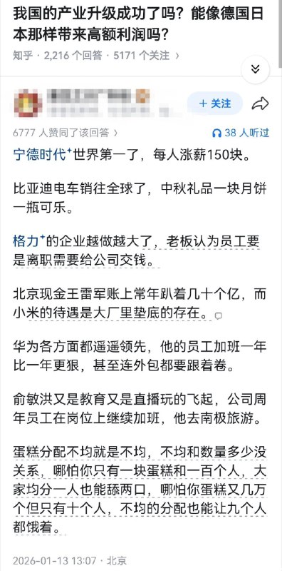 失业观察日报 (Twitter)我国的产业升级成功了吗？能够像德国日本那样带来高额利润吗？事实是，切蛋糕才是真正的暴利行业