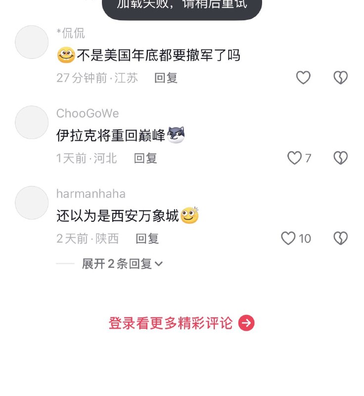 ziyousuiwo（随时更新中国新闻评论） (Twitter/X)伊拉克发展的有多好？近日，有网友分享了伊拉克首都巴格达开的新地标，豪华的商场，评论区