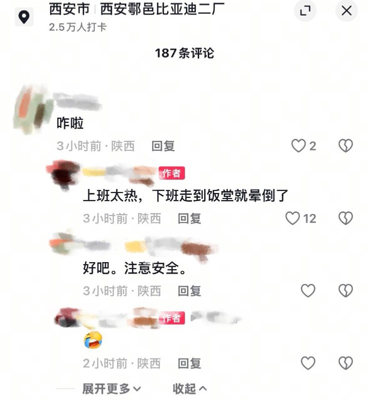 7月9日，西安43度高温，户县比亚迪工厂总装线没有空调，高强度工作，导致多名员工中暑休克查看原文7月9日，西安43度高温，户县比亚迪工厂总装线没有空调，高强度工作，导致多名员工中暑休克查看原文