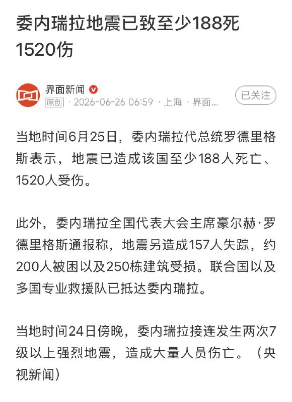 真没想到强震之年是从委内瑞拉开始，7.2与7.5级双强震，摧毁大量建筑，预计有10万人遇难，川普总统表示美国已准备好救灾委内瑞拉，这个国家会从废墟上崛起