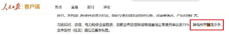 【广西横州洪水】7月7日，广西南宁横州市六蓝水库溃坝及持续强降雨后，镇龙乡多地道路、通信中断，凤丹村、上白面村、龙头村、上六房村等地村民陆续在网络发布求助信息