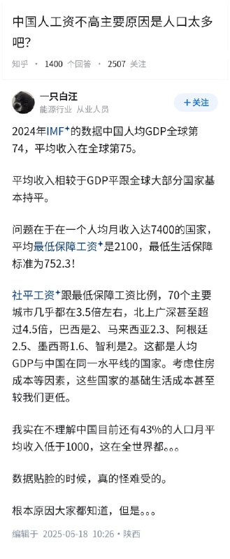 中国人工资不高，主要原因是人口太多吧？分配不均，最低保障工资标准过低