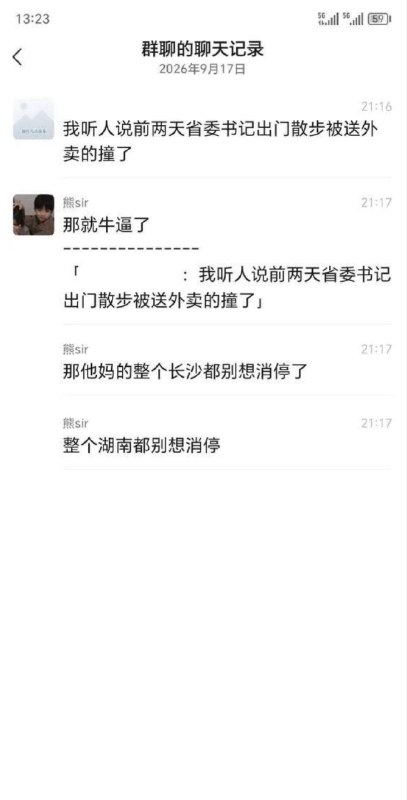 1.因外卖员电动车撞倒湖南省省委副书记，长沙市于9月17日展开电动车安全整治查处运动据称运动式整治的直接原因，是9月15日湖南省省委副书记当天休假晚上外出散步时被一外卖员驾驶电动自行车撞倒