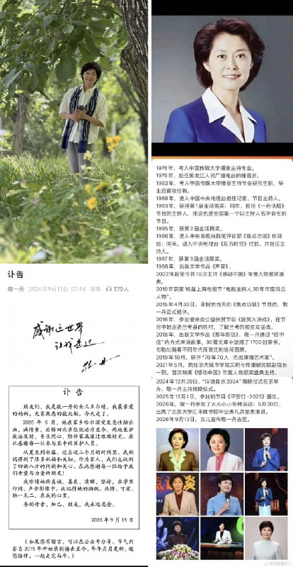 1.焦点访谈，东方时空著名主持人，敬一丹，去世