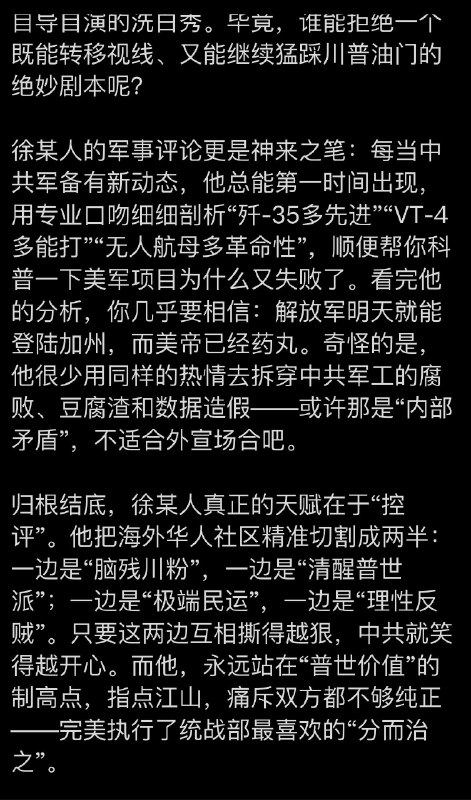 说真话的徐某人