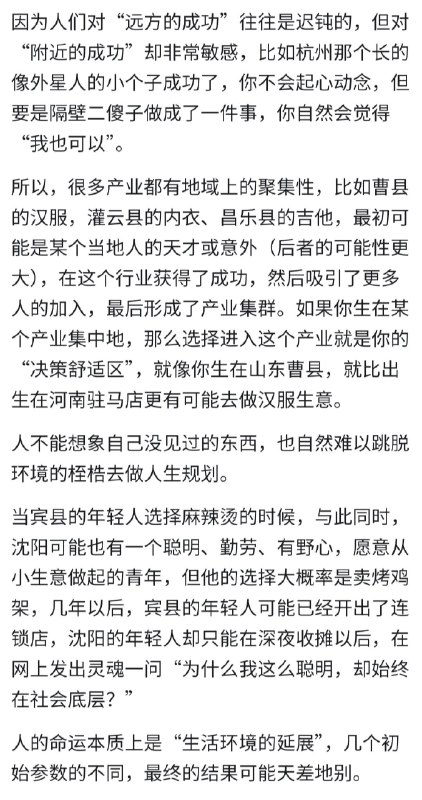 失业观察日报 (Twitter)为什么很多聪明的人，一生却挣扎在社会最底层？以麻辣烫产业为例，人的命运本质上是生活环境的延展，几个初始参数的不同，最终的结果可能天差地别