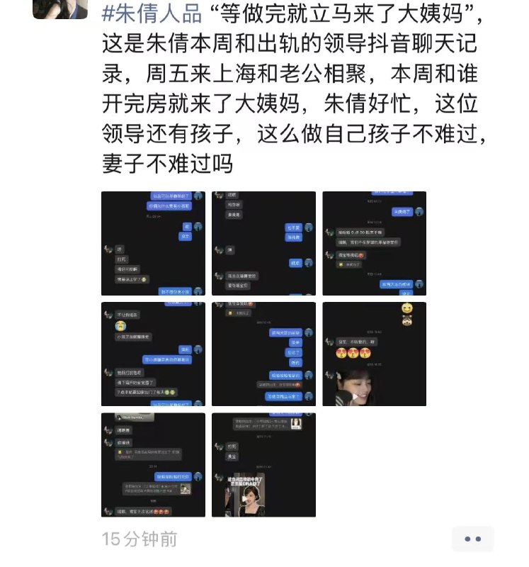 1.科大讯飞公关副总裁，因为出轨被连夜开除