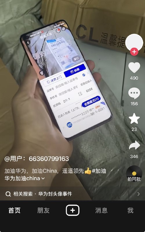 ziyousuiwo（随时更新中国新闻评论） (Twitter/X)华为手机又又又又又又又......出问题了一个网友拿着华为手机扫码，刚点开，直接黑屏目前该网友名字已经变数字 