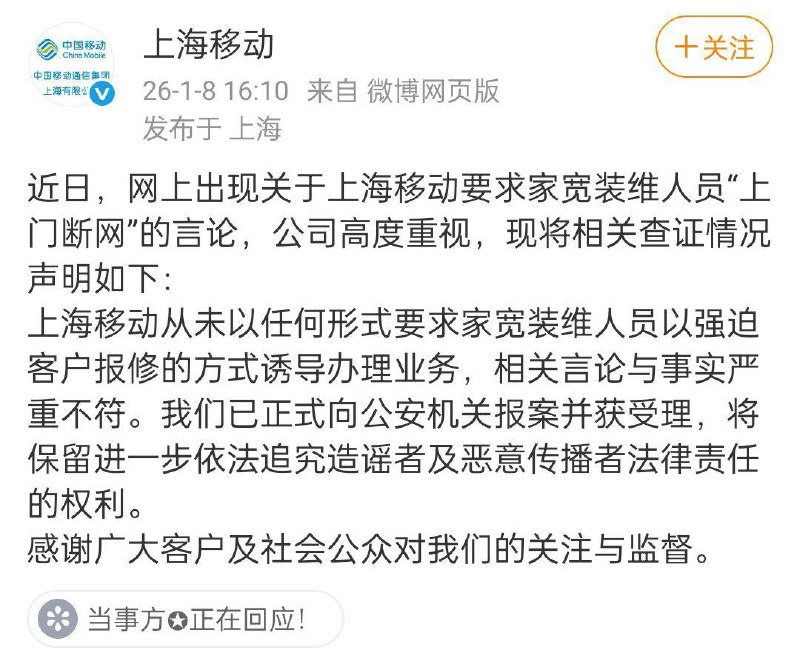 1月8日，三名宽带维修师傅手举身份证实名举报上海中国移动称