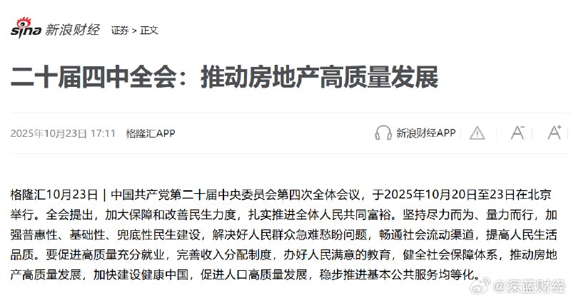 ⁠ “推动房地产高质量发展”via 深蓝财经的微博