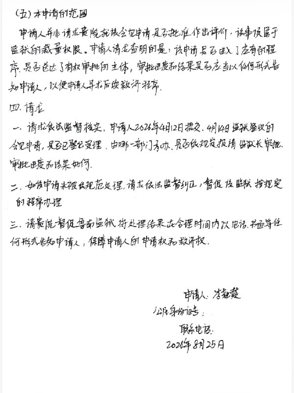 李翘楚#许志永早日回家
