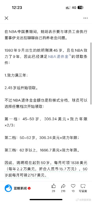 #姚明开始领养老金了#45岁的姚明已经可以领取养老金，每月1.3万元，50岁后还要涨[666]via 深蓝财经的微博