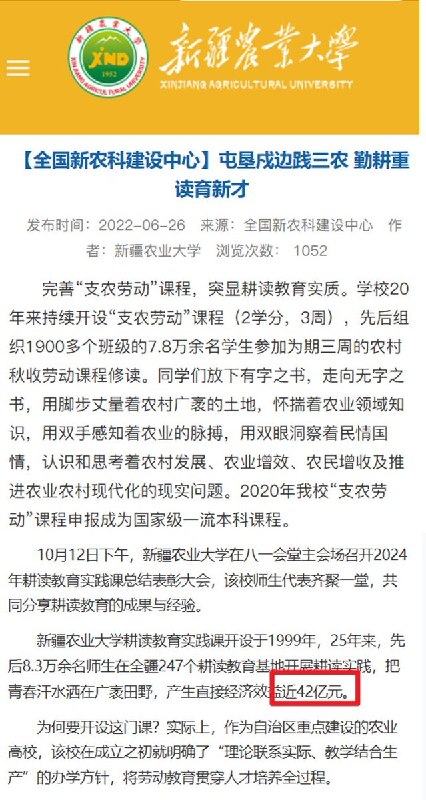 7月25日，一名自称新疆农业大学毕业生的知乎用户发文，详细讲述该校长期实行的“支农劳动实践课”