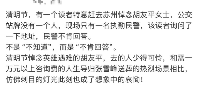 小径残雪 (Twitter)清明新动向