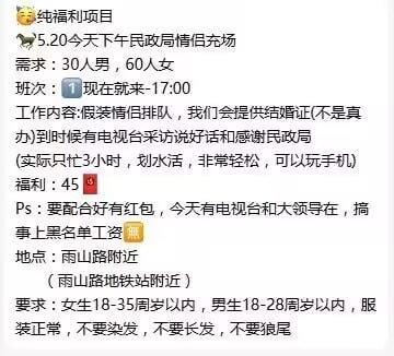 河南省郑州市金水区民政局在“520”结婚登记高峰日举办了一场造假的宣传活动