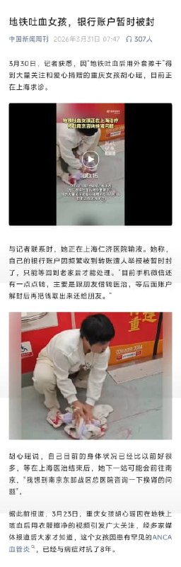 王局拍案，3月30日，“地铁吐血女孩”称其银行账户被暂时冻结她表示，因短时间内频繁收到转账，遭人举报，账户目前已被封，需回到老家，才能进一步处理，