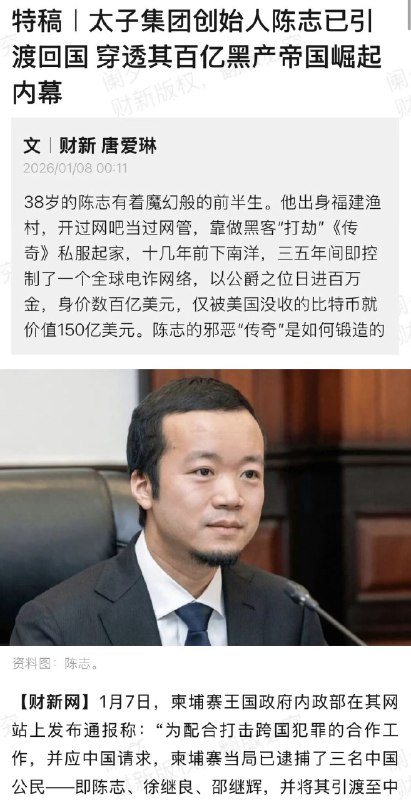 小径残雪 (Twitter)财新报太子集团陈志发家史