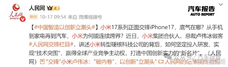 多家中央媒体盛赞小米汽车和雷军via 深蓝财经的微博多家中央媒体盛赞小米汽车和雷军via 深蓝财经的微博