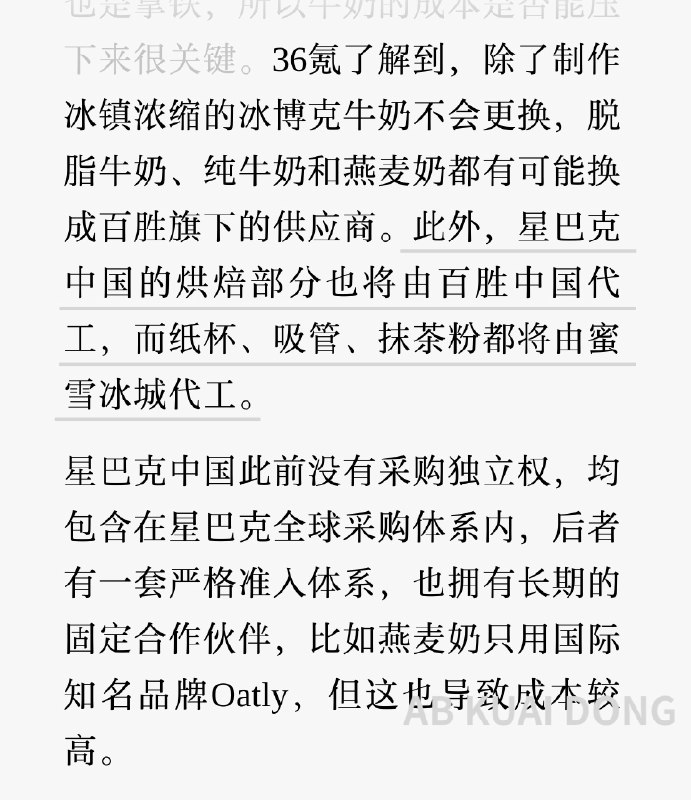 1.星巴克中国合资独立后，前山姆中国高管张青，空降接手业务，开启大规模降本增效，替换成国产原料