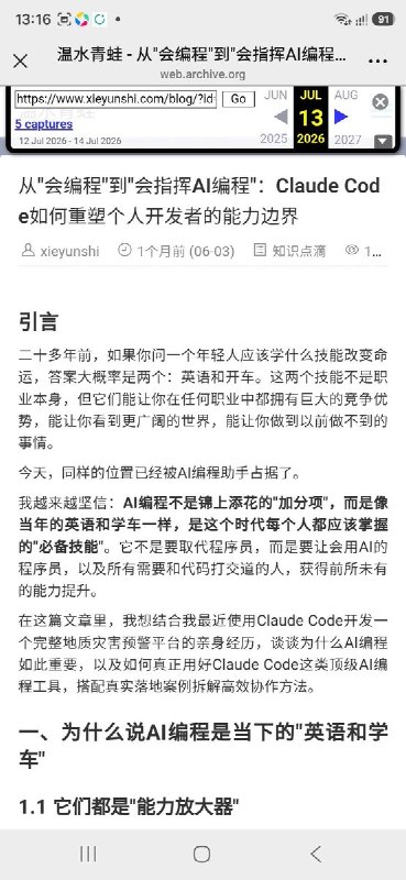 博客里是Claude Code，官媒采访变成“国产大模型”7月13日，北京密云区一名副局长因“自购10亿token手搓地灾预警小程序”登上官媒报道