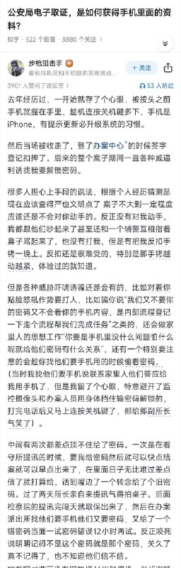 失业观察日报 (Twitter)公安局电子取证，是如何获得手机里面的资料？个人经历一例