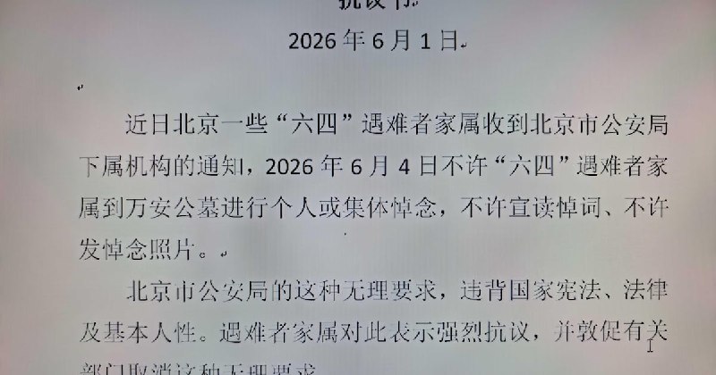 独家：六四难属被禁赴公墓祭亲 家属抗议