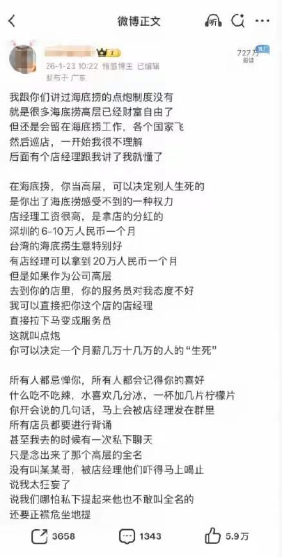 1. 1.【曝光海底捞后被民警跨省联系？当事人称不安】1月23日28岁的海底捞前员工小王发微博吐槽老东家工作制度包括体罚和不当管理等引发关注一个多月后一名自称四川简阳民警的陌生人联系她要求其前往简阳配合核实情况因海底捞起家于简阳小王表示感到不安3月17日至19日有记者联系四川简阳警方、海底捞核实截至发稿双方均未正面回应（1/2）2.前员工吐槽海底捞被四川警方“跨省追捕”1. 1.【曝光海底捞后被民警跨省联系？当事人称不安】1月23日28岁的海底捞前员工小王发微博吐槽老东家工作制度包括体罚和不当管理等引发关注一个多月后一名自称四川简阳民警的陌生人联系她要求其前往简阳配合核实情况因海底捞起家于简阳小王表示感到不安3月17日至19日有记者联系四川简阳警方、海底捞核实截至发稿双方均未正面回应（1/2）2.前员工吐槽海底捞被四川警方“跨省追捕”