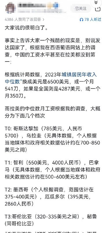 中国经济是否会像拉美国家一样，走入“中等收入陷阱”？事实上，中国居民的年收入中位数，正处于拉美国家的中等水平