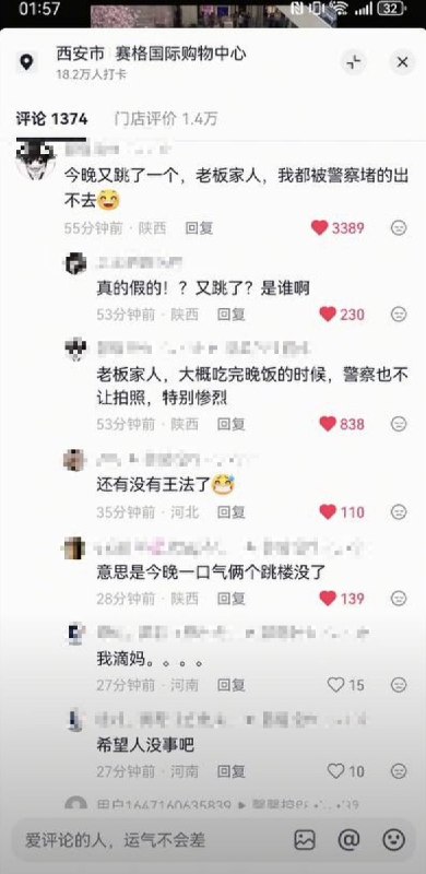 1.西安赛格商场，跳楼商户的家属在现场悲痛痛哭2.7月1日晚，西安赛格商场，遇难者家属与警察爆发激烈争吵，多人被强行抓走3.西安赛格商场，遇难者家属在哭诉“赛格仗势欺人啊、仗势欺人啊，一千多万”4.7月1日晚，西安赛格商场，疑似又有人在商场楼顶跳楼，引发大量群众驻足围观