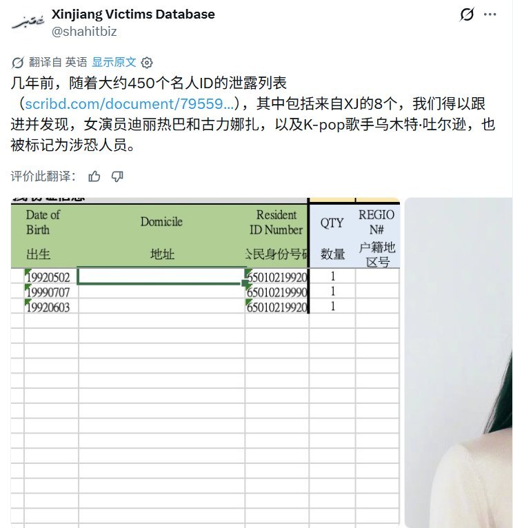 多位明星被标记为“涉恐人员”8月15日，Xinjiang Victims Database（新疆受害者数据库）称，他们将一份此前泄露、包含约450名中国明星身份证信息的名单，与早前曝光的中国公安数据库进行交叉比对后发现，演员迪丽热巴·迪力木拉提、古力娜扎·拜合提亚尔，以及歌手吾木提·吐尔逊均曾被系统标记为“涉恐人员”