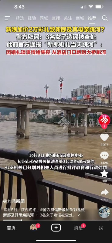 Re 警方处理了三名女子，事由是造谣2万加价