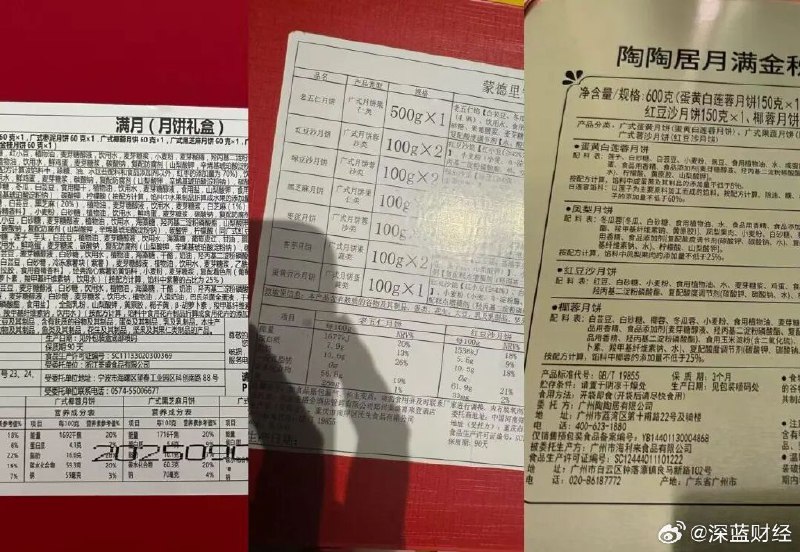 售价200-500元的高档五星酒店月饼，竟然多为代工