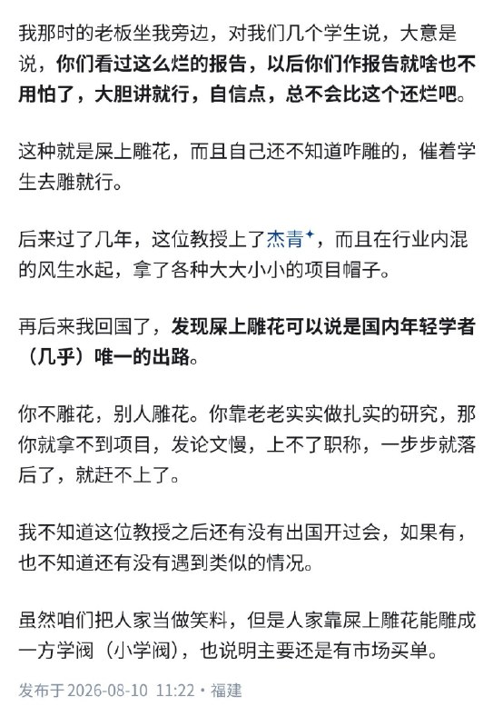 失业观察日报 (Twitter/X)为什么很多人认为，现在的科研是屎上雕花？一个观察