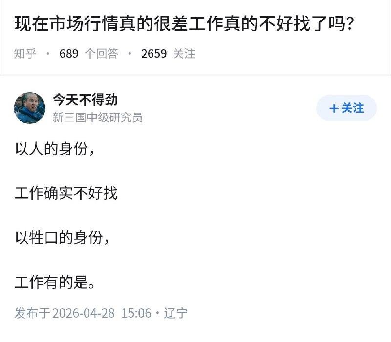 失业观察日报 (Twitter/X)现在市场行情真的很差，工作真的不好找了吗？