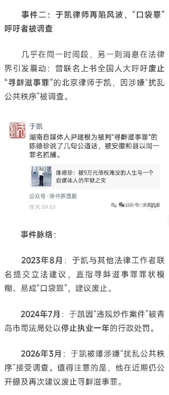 王局拍案，3月27日，中国知名律师于凯，被曝涉嫌“扰乱公共秩序”接受调查他曾上书要求废除寻衅滋事罪，值得注意的是，他在近期仍公开提及，再次建议废止寻衅滋事罪，