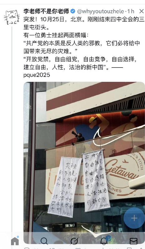 根据李老师报道因为北京三里屯的挂横幅抗议事件，北京中央电视塔附近的天桥又出现了守桥员ziyousuiwo（随时更新中国新闻评论）