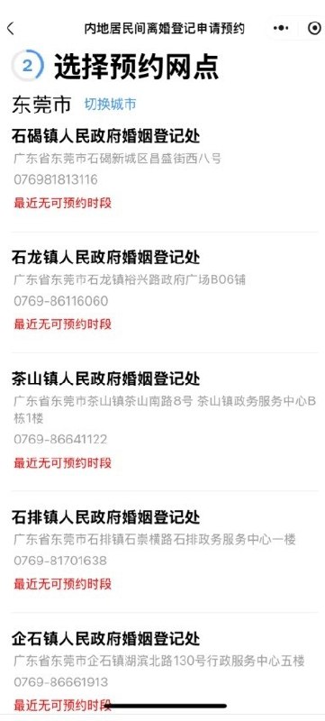 【#官方回应东莞办离婚约不到号#】“东莞最近离不了婚吗？”近日，有网友发帖称，想在东莞办理离婚登记，但系统显示，多个婚姻登记处最近无可预约时段