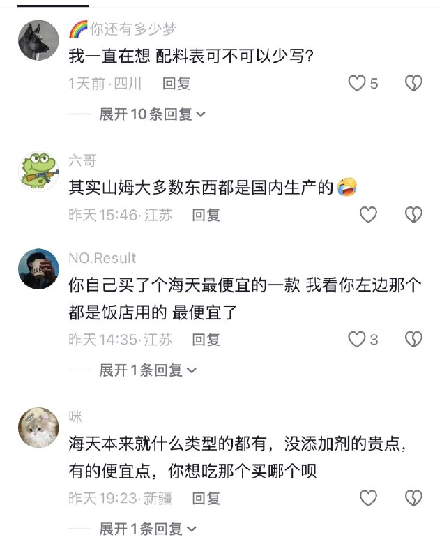 ziyousuiwo（随时更新中国新闻评论） (Twitter/X)网友对比了山姆的海天酱油和普通的海天生抽酱油，发现山姆的配料表里只有黄豆（非转基因），水，白砂糖，食用盐