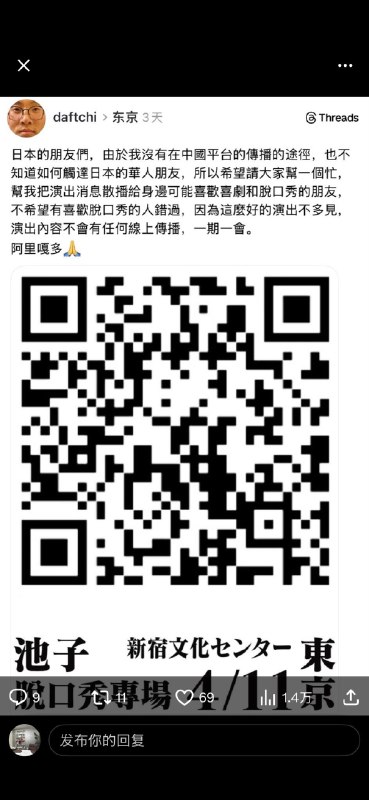 1. 【脱口秀演员池子重启海外巡演，首站东京】脱口秀，犯禁的艺术！池子（本名王越池）目前正在进行2026年脱口秀世界巡演，今晚将在东京演出，讲那些在国内“不能讲”的段子