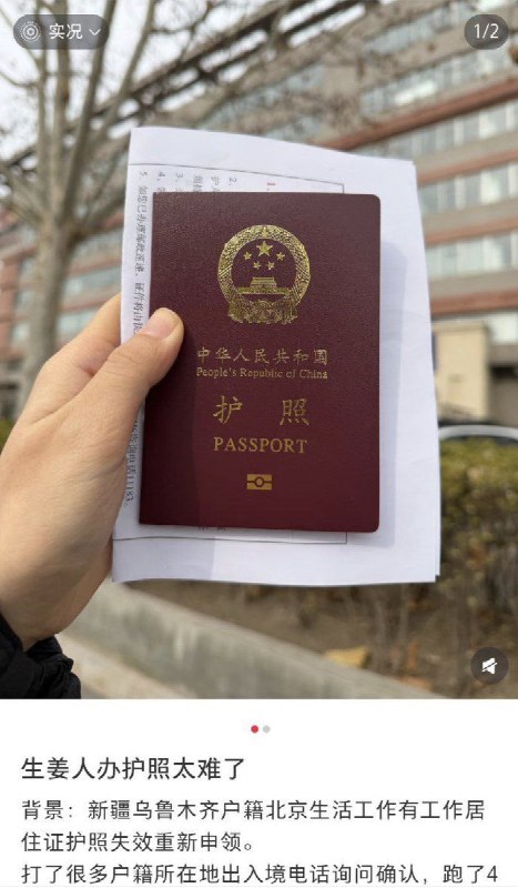 1月6日，有新疆网友反映，办理护照过程中，社区因“不了解思想动态”为由，遭遇反复审查和无明确标准的拒绝， 陷入长期无法通过的“循环阻碍”