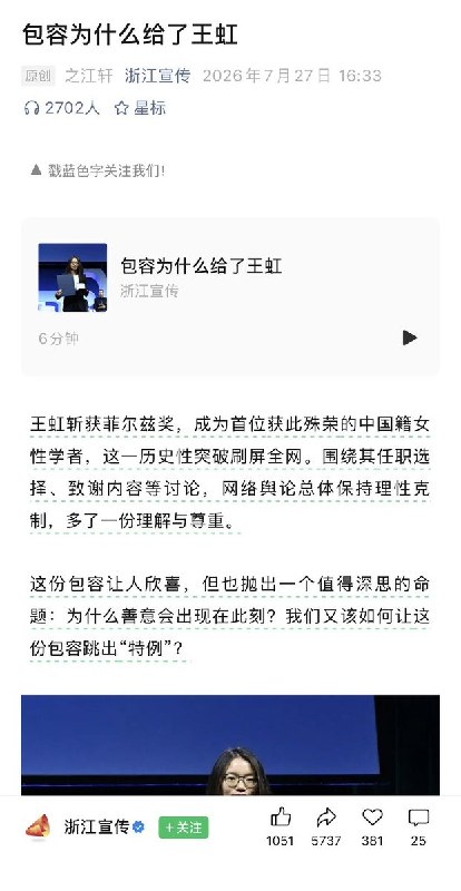 浙江宣传发文谈“包容”，网友质疑