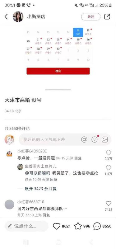 天津市离婚，需要0点抢号via Twitter @ziyousuiwo（随时更新中国新闻评论）