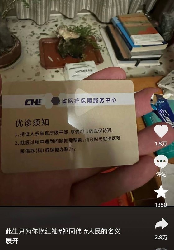 近期，有网友晒出省直厅级干部的高干医保卡